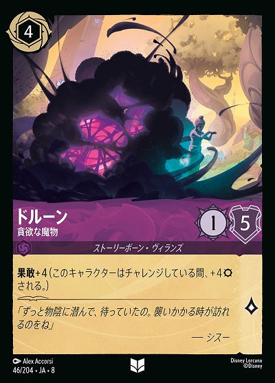 ドルーン 【ROJ/046/204UC】